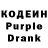 Кодеин Purple Drank turotdyh